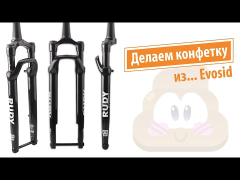 Видео: Evosid Rudy - китайская вилка для гревела