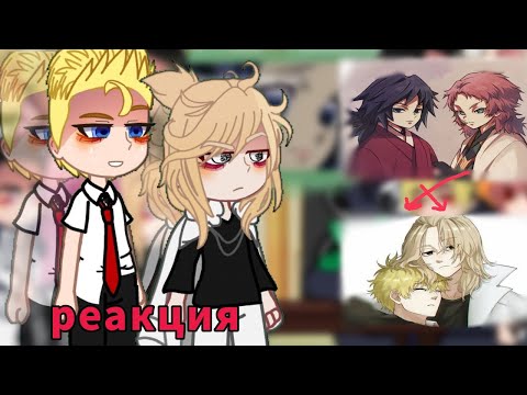 Видео: ||👺Tokyo Revengers reaction to Mikey and Takemichi as....🌊|| [ПРОДОЛЖЕНИЯ НЕ БУДЕТ 🚫]