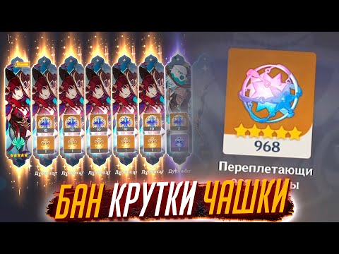 Видео: 1000 круток на Часку в Геншин импакт | БАН КРУТКИ GENSHIN IMPACT