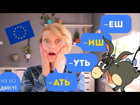 Видео: ДІЄВІДМІНИ! Закінчення дієслів → бореш чи бориш? вирять чи варють? ← [Типове завдання НМТ]