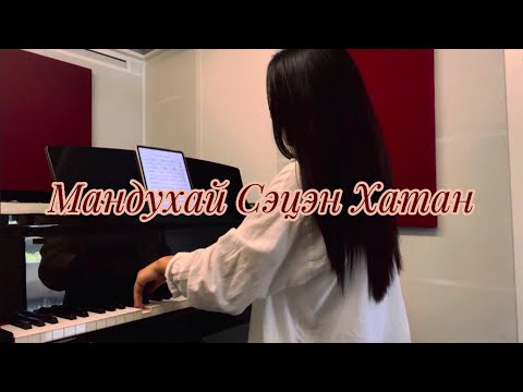 Видео: Mandukhai Setsen Khatan // Мандухай  Сэцэн Хатан //
