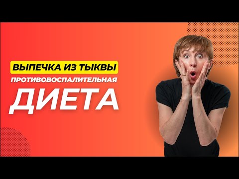Видео: Чистая кожа и здоровый ЖКТ🔥Полезные десерты и перекусы из тыквы.