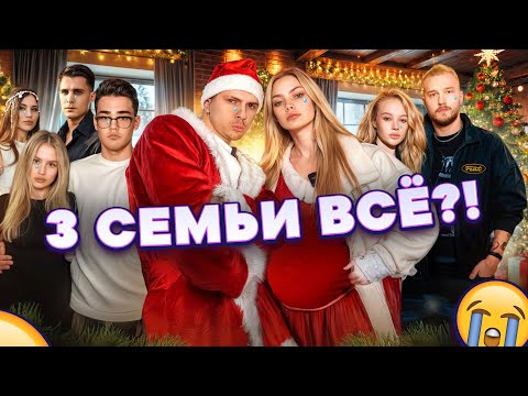 Видео: НИКТО НЕ ОЖИДАЛ ТАКОГО ФИНАЛА… АНЯ БЕРЕМЕННА? | 3 СЕМЬИ ВСЕ?!