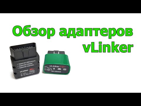 Видео: Обзор диагностических сканеров vLinker