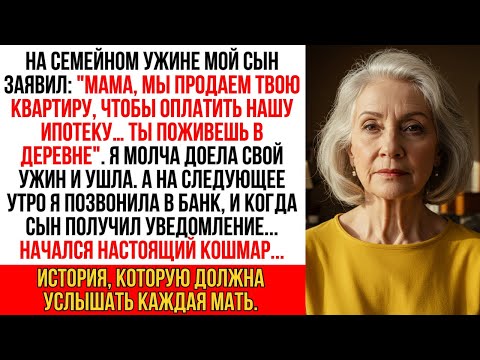 Видео: Сын сказал мне "Мы продаем твою квартиру, чтобы погасить нашу ипотеку. Ты поживешь в деревне". Но я…