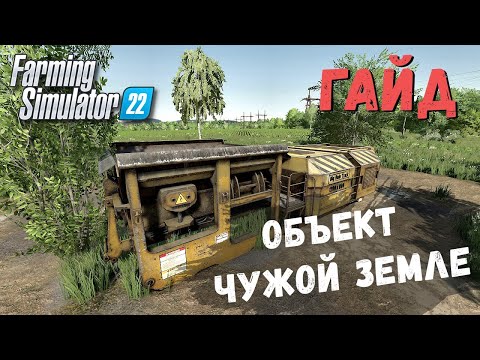 Видео: Farming Simulator 22 - ГАЙД Как поставить объект на чужой земле