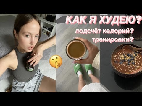 Видео: ПОХУДЕТЬ ЗА 2 НЕДЕЛИ?! ЕМ НА 1200 КАЛОРИЙ! ВЕГАН ПИТАНИЕ