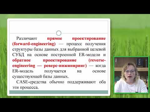 Видео: БД. Тема 6 - Проектирование БД.  Case-технологии
