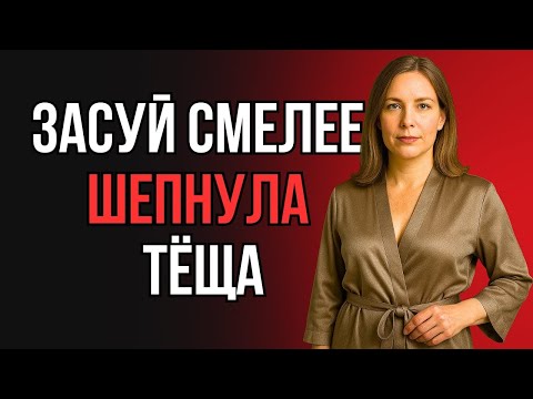 Видео: "ЗЯТЁК, СУЙ УЖЕ, ПОКА НЕ ПЕРЕДУМАЛА" ШЕПНУЛА ТЁЩА, ПОКА ОНИ БЫЛИ ОДНИ