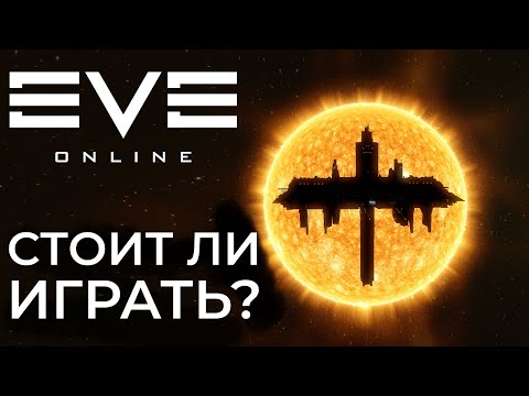 Видео: Стоит ли играть в Eve Online? Что от нее ждать? Ультимативный обзор // Бэклог