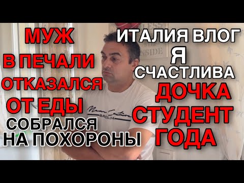 Видео: МУЖ В ПЕЧАЛИ , ЕДЕТ НА ПОХОРОНЫ, ДОЧКА СТУДЕНТ ГОДА