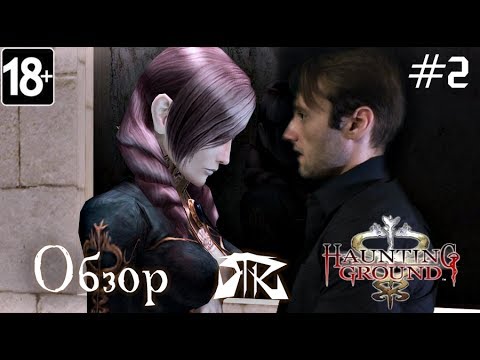 Видео: Обзор игры Haunting Ground(Demento) - часть вторая