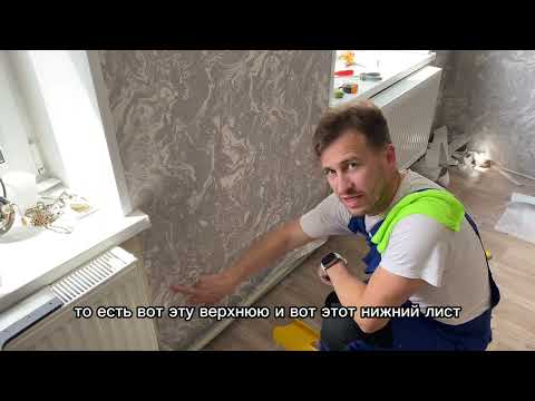 Видео: Соединяем рисунок обоев в горизонтальной плоскости