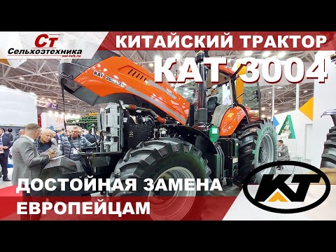 Видео: Китайский трактор КАТ 3004-А мощность 300 лошадиных сил!
