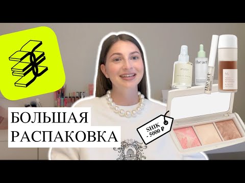 Видео: РАСПАКОВКА из ЗОЛОТОГО ЯБЛОКА: Shik, Shu, Púsy, The Act, Essence