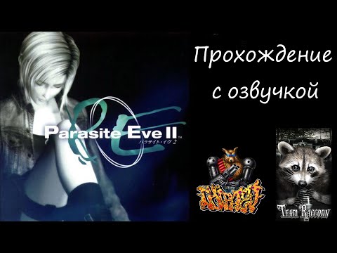 Видео: PARASITE EVE 2 (ПРОХОЖДЕНИЕ С ОЗВУЧКОЙ) - Part #1 (PS1 RUS)
