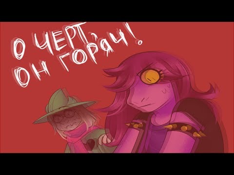 Видео: DELTARUNE И UNDERTALE СТАРОНОВОГОДНИЙ КОМИКС МИКС!!!