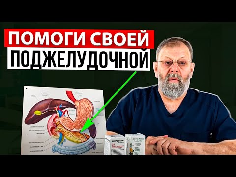 Видео: БОЛЕЗНЕЙ НЕТ! Если поджелудочная железа здорова! ЭТО поможет поджелудочной!