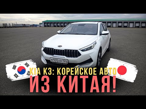 Видео: KIA K3 привезли под заказ из Китая