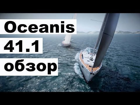 Видео: Beneteau Oceanis 41.1, обзор яхты | Cupiditas | Купидитас