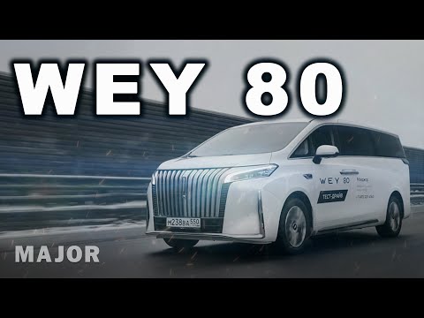 Видео: WEY 80 цена, 0 100, комплектация! ПОДРОБНО О ГЛАВНОМ