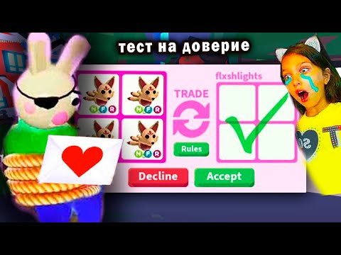 Видео: БАННИ ОБМАНУЛИ Богатый ЧИТЕР в АДОПТ МИ роблокс Adopt Me с пигги Roblox