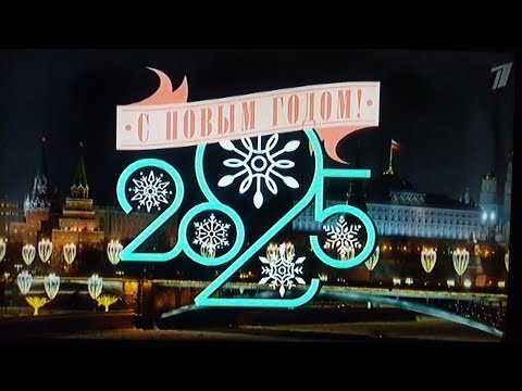 Видео: С Новым 2025 годом!🥳🎉🎊🎆🎇⛄☃️🌲🎄2️⃣0️⃣2️⃣5️⃣