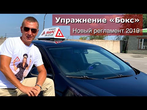 Видео: Упражнение бокс. Новый регламент 2020