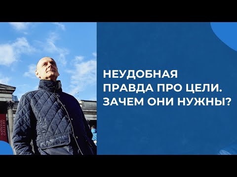 Видео: Темная сторона целей.