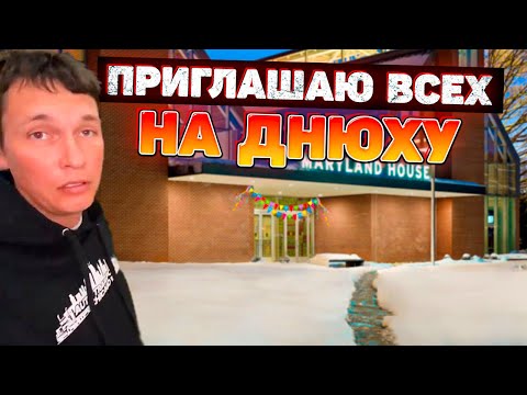 Видео: Сисун отмечает днюху 🌴 Жуткое место в Канзасе 🚍 Требуется водитель на пикап трак