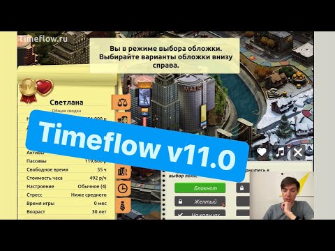 Видео: Что нового в Timeflow v11.0