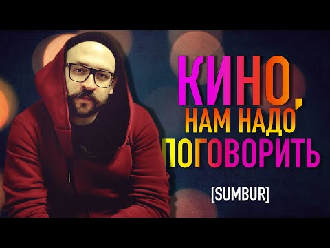 Видео: Почему современное кино такое? | SUMBUR