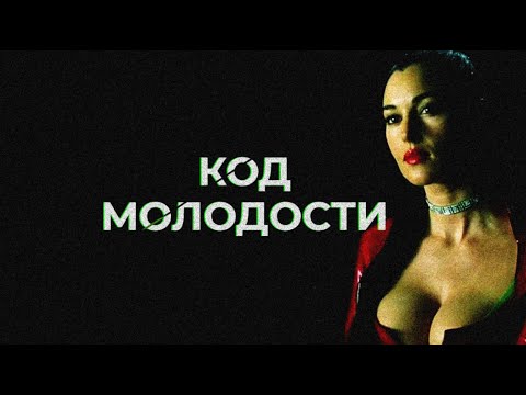 Видео: Время — вирус в твоём сознании. Как замедлить процесс старения.