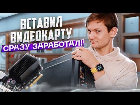 Видео: ВСТАВИЛ ВИДЕОКАРТУ С АВИТО и продал КОМП ДОРОЖЕ - Кажется, я перекуп ПК на Авито / АЙДЕН