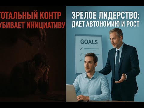 Видео: ТОКСИЧНЫЙ БОСС или ЭФФЕКТИВНЫЙ ЛИДЕР? Как управлять, чтобы команда не сгорела.