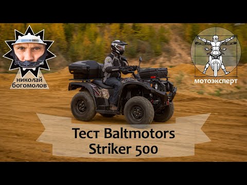 Видео: ДПС не тронет! Baltmotors Striker 500. Обзор и тест.
