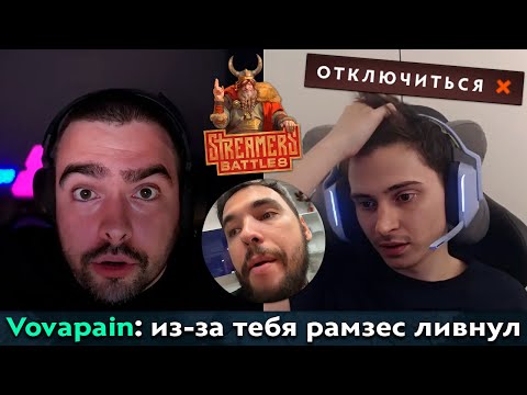 Видео: Pos 6 | КОМАНДА СТРЕЯ ДОВЕЛА РАМЗЕСА НА СТРИМЕРС БАТТЛЕ В ДОТЕ