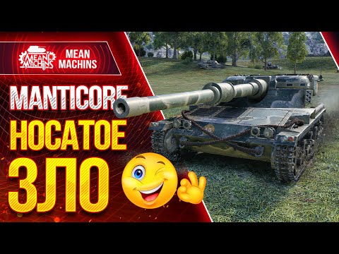 Видео: "Manticore...НОСАТОЕ ЗЛО" / МАНТИКОРА - КАК ИГРАТЬ? КАКИЕ МОДУЛИ? #ЛучшееДляВас