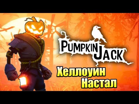 Видео: Pumpkin Jack #1 — Хэллуин Настал {PC} прохождение часть 1