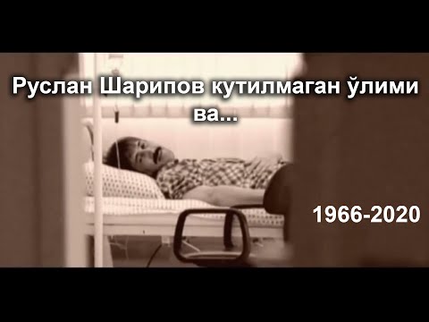 Видео: Руслан Шарипов сўнгги кунлари хақида юлдузлар хотирлади