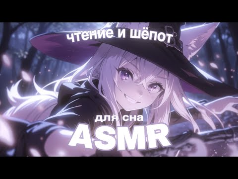 Видео: ASMR ЧТЕНИЕ 🟣 жуткие истории перед сном