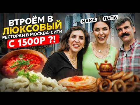Видео: МОИ РОДИТЕЛИ были в ШОКЕ от такой РУССКОЙ КУХНИ!