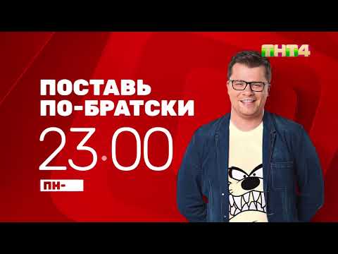 Видео: Анонсы и рекламный блок (ТНТ4, 16.05.2025)
