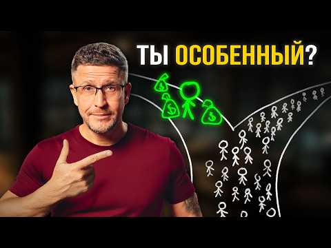 Видео: Станешь ли ты особенным? Почему 99% боятся открыть бизнес (и зря)