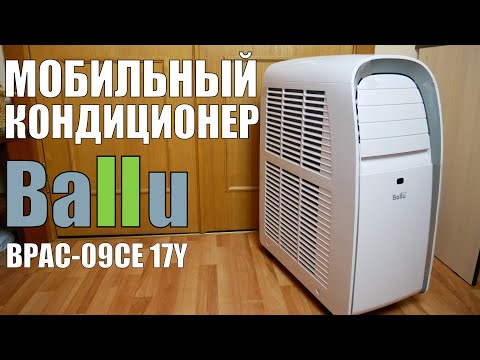 Видео: Онлайн Трейд.ру. Мобильный кондиционер Ballu BPAC-09CE 17Y.