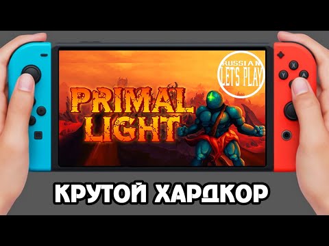 Видео: Primal Light - ХАРДКОРНЫЙ РЕТРО СЛЭШЕР для Nintendo Switch