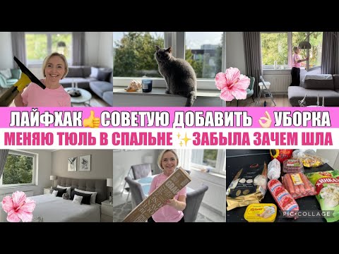 Видео: VLOG🇩🇪Ну вот и пришли ПОСТЕРЫ 😃 мою ОКНА ✨РУССКИЙ магазин  / МОТИВАЦИЯ на УБОРКУ /