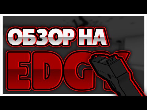 Видео: У этой игры есть потенциал? | EDGY - Первый взгляд