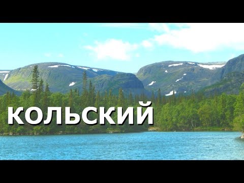 Видео: ДЫХАНИЕ КОЛЬСКОГО