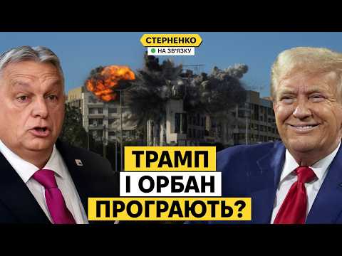 Видео: Трамп дав задню – перемирʼя у Ірані почалося. Орбан програє вибори в Угорщині